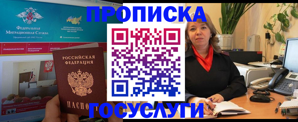 временная регистрация недорого в Ангарске