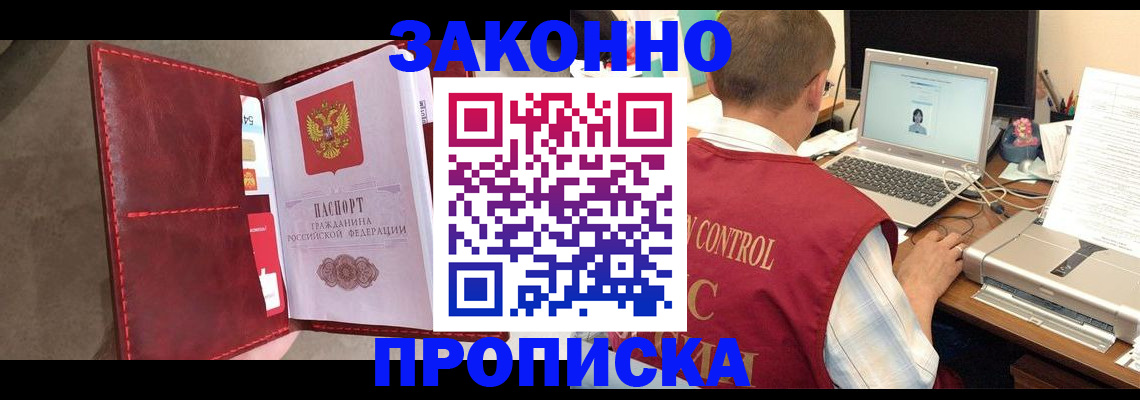 прописка паспорт в Ангарске