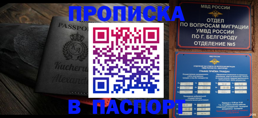 прописка иностранных граждан в Ангарске