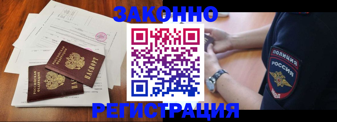 где прописаться в Ангарске