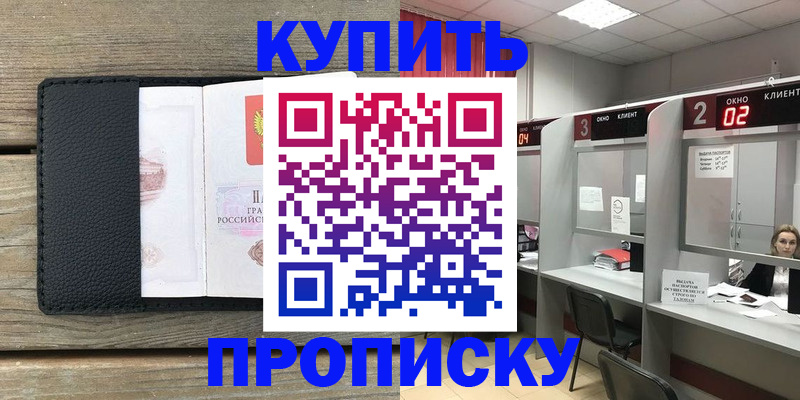 прописка для военкомата в Ангарске