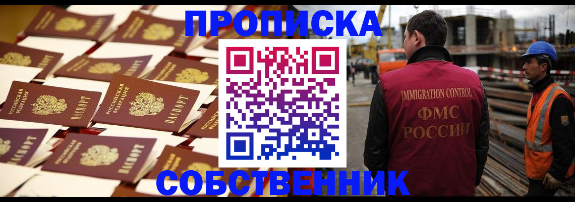 где прописаться в Ангарске