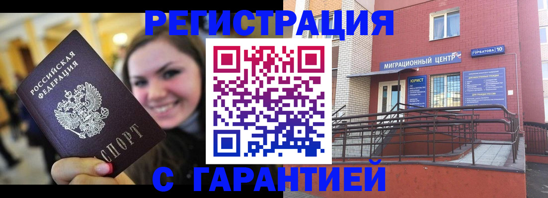 временная регистрация в Ангарске